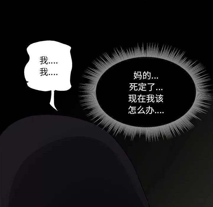 彻保：Villain 彻保：Villain-第 128 话 第88页