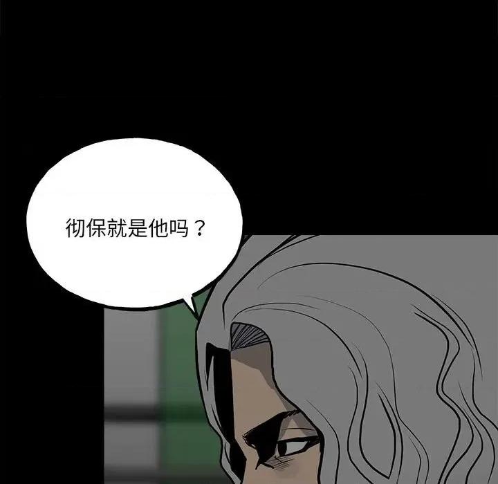 彻保：Villain 彻保：Villain-第 128 话 第108页