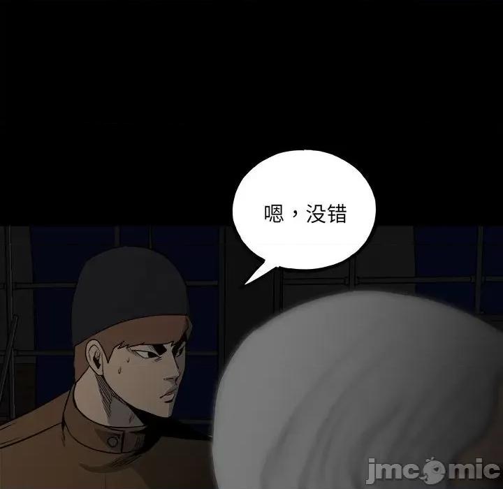 彻保：Villain 彻保：Villain-第 128 话 第110页