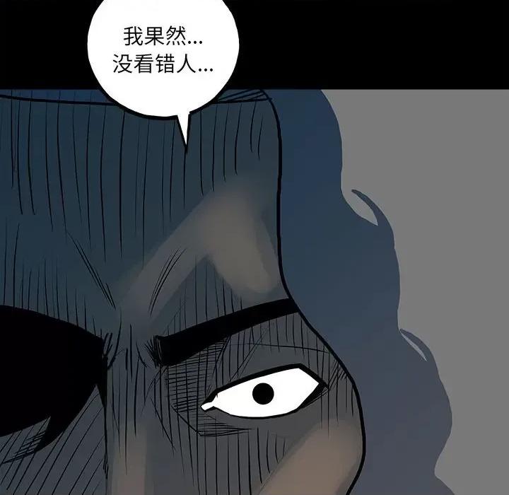 彻保：Villain 彻保：Villain-第 128 话 第112页