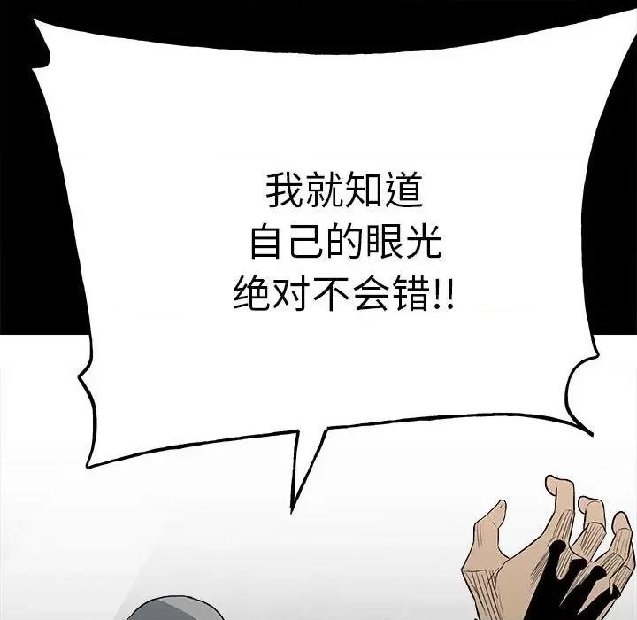 彻保：Villain 彻保：Villain-第 128 话 第114页