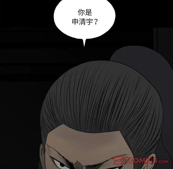 彻保：Villain 彻保：Villain-第 128 话 第123页
