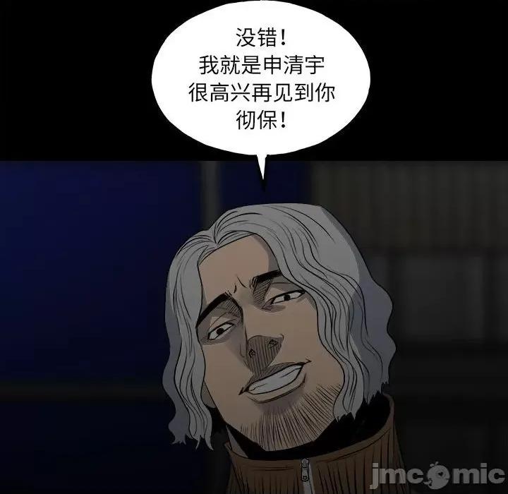 彻保：Villain 彻保：Villain-第 128 话 第125页