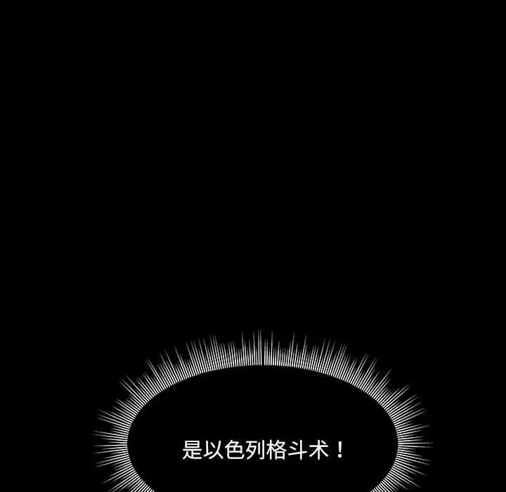 彻保：Villain 彻保：Villain-第 129 话 第23页