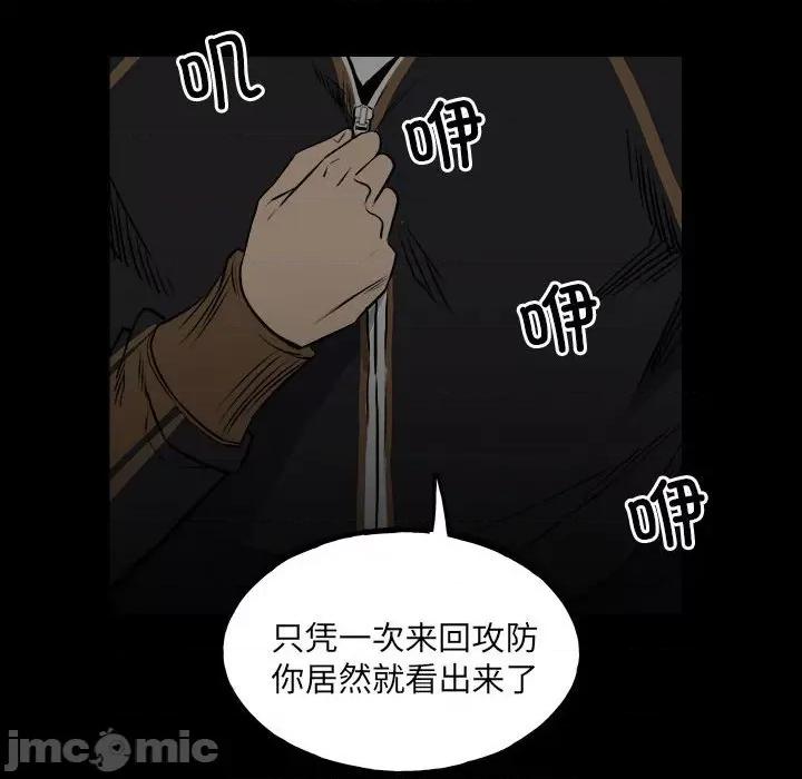 彻保：Villain 彻保：Villain-第 129 话 第35页