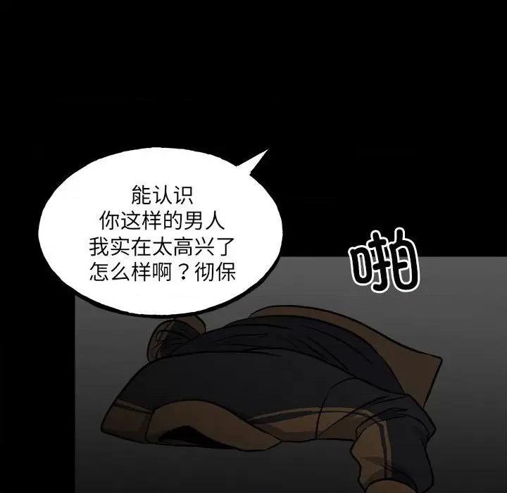 彻保：Villain 彻保：Villain-第 129 话 第38页