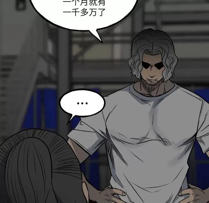 彻保：Villain 彻保：Villain-第 129 话 第42页
