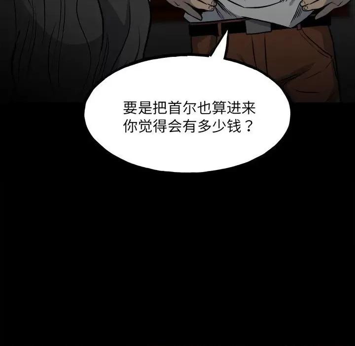 彻保：Villain 彻保：Villain-第 129 话 第43页