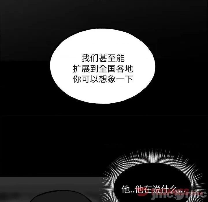 彻保：Villain 彻保：Villain-第 129 话 第45页
