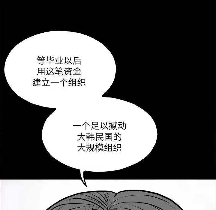 彻保：Villain 彻保：Villain-第 129 话 第47页