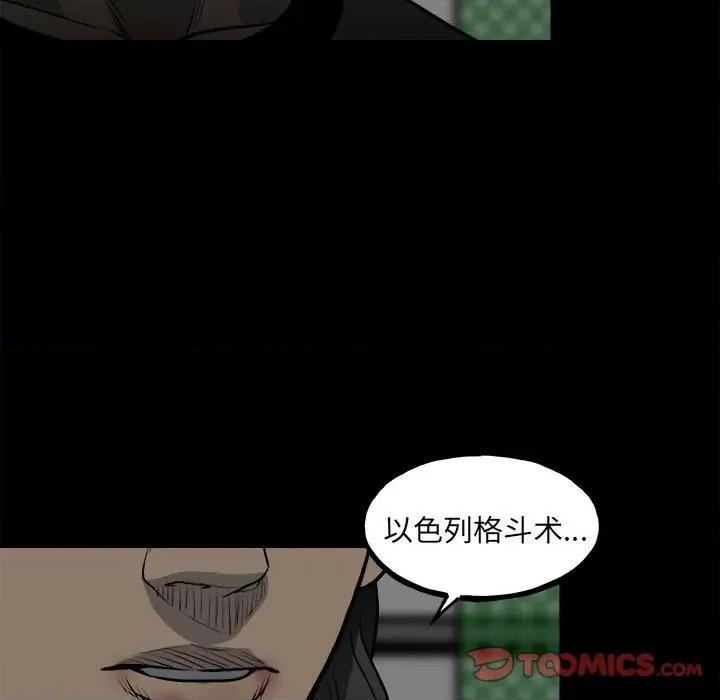 彻保：Villain 彻保：Villain-第 129 话 第51页