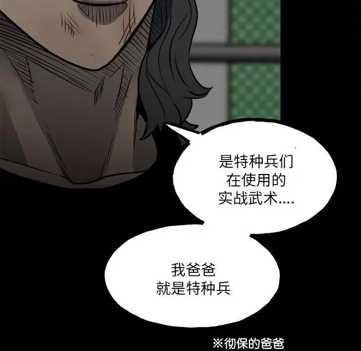 彻保：Villain 彻保：Villain-第 129 话 第52页