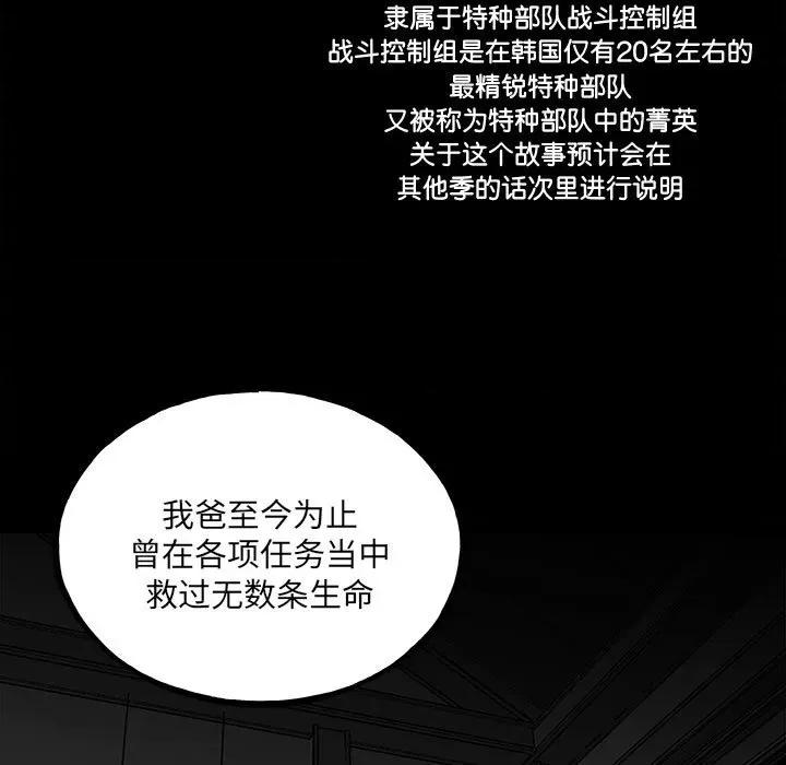 彻保：Villain 彻保：Villain-第 129 话 第53页