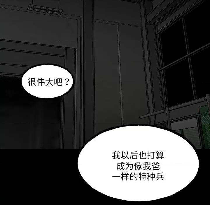 彻保：Villain 彻保：Villain-第 129 话 第54页