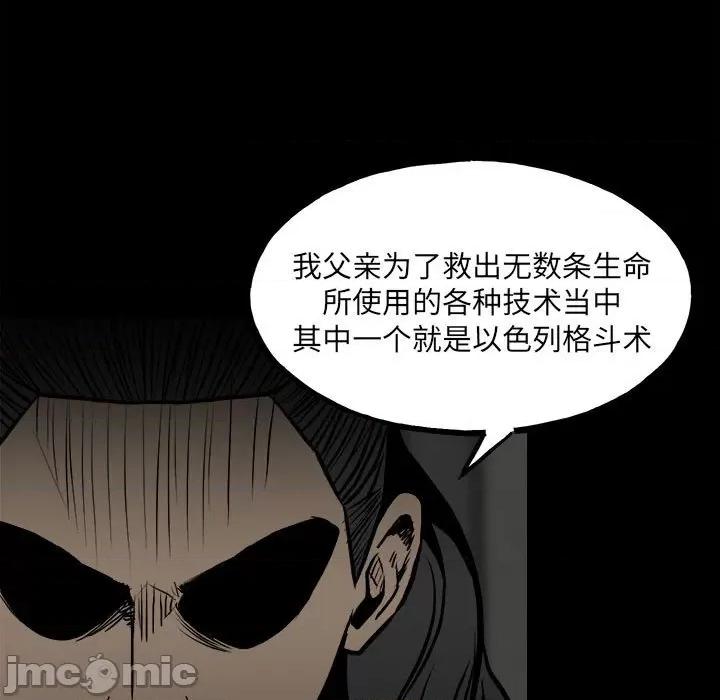 彻保：Villain 彻保：Villain-第 129 话 第55页