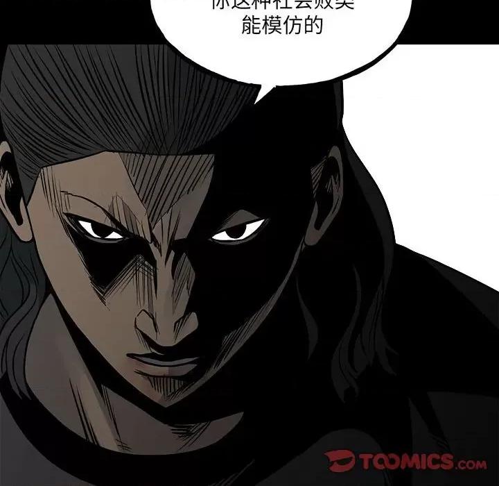 彻保：Villain 彻保：Villain-第 129 话 第57页