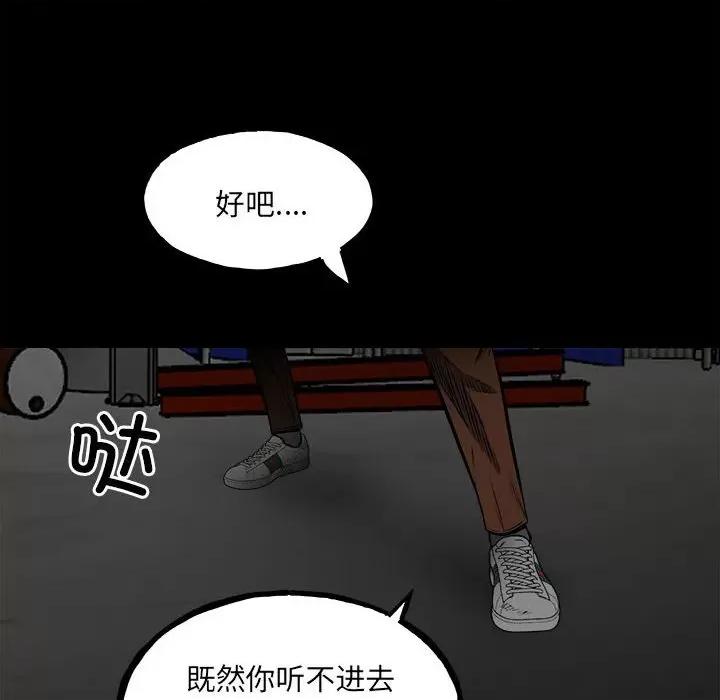 彻保：Villain 彻保：Villain-第 129 话 第61页