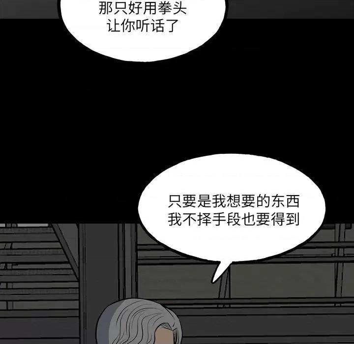 彻保：Villain 彻保：Villain-第 129 话 第62页
