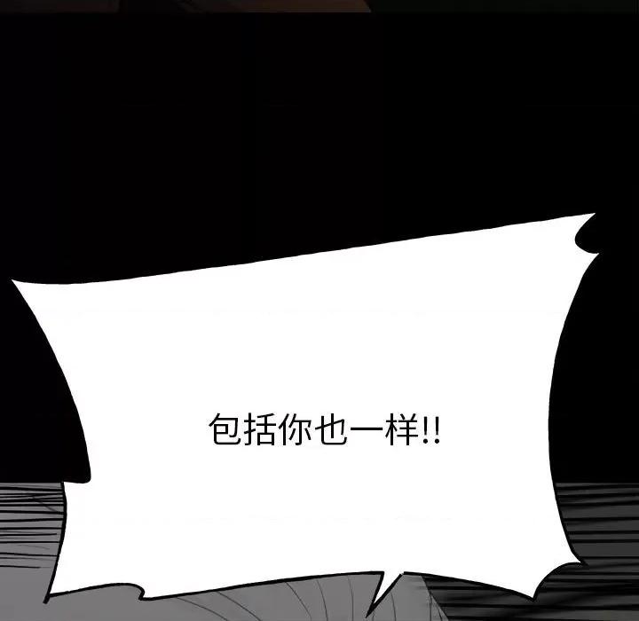 彻保：Villain 彻保：Villain-第 129 话 第64页