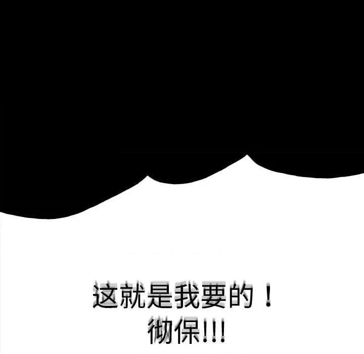 彻保：Villain 彻保：Villain-第 129 话 第86页