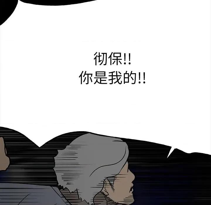 彻保：Villain 彻保：Villain-第 129 话 第97页