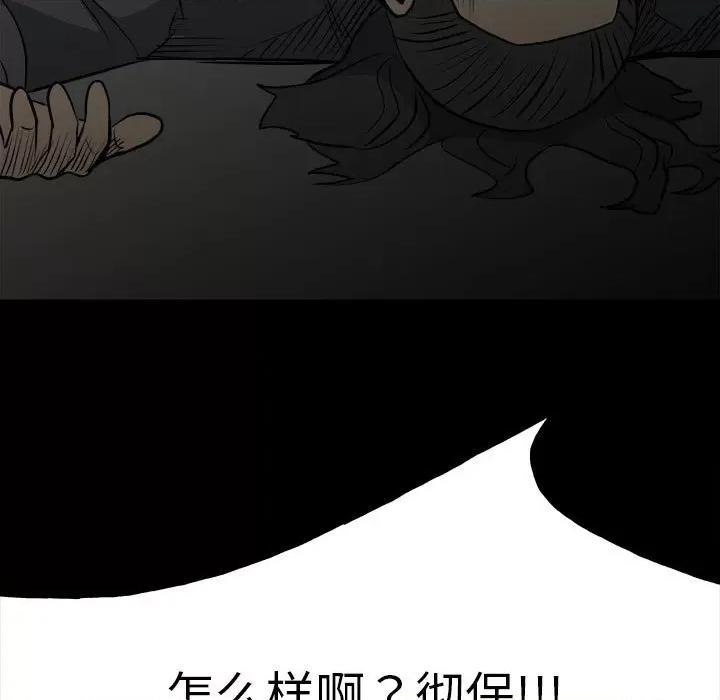 彻保：Villain 彻保：Villain-第 129 话 第116页
