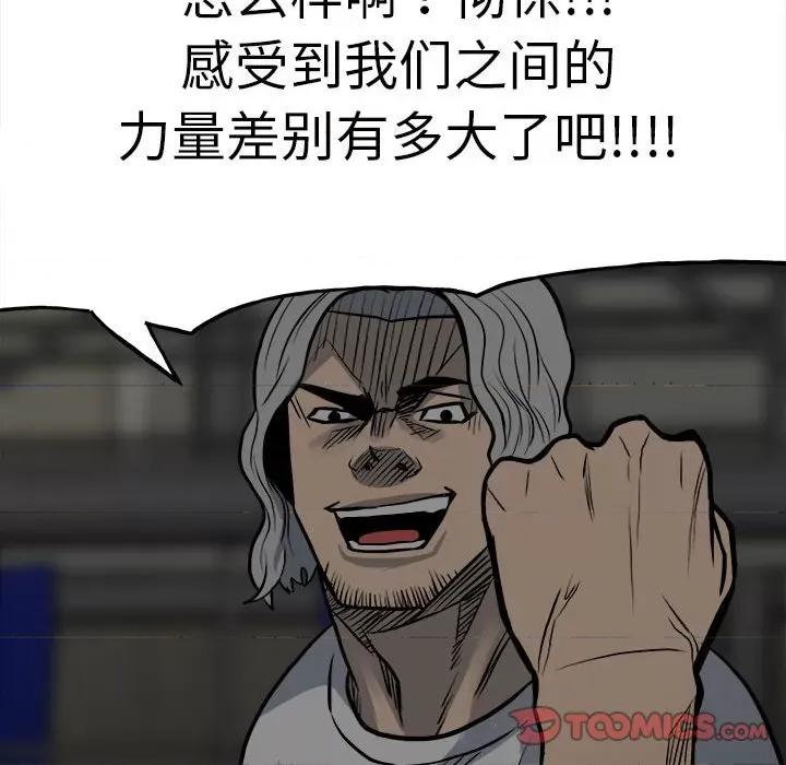 彻保：Villain 彻保：Villain-第 129 话 第117页