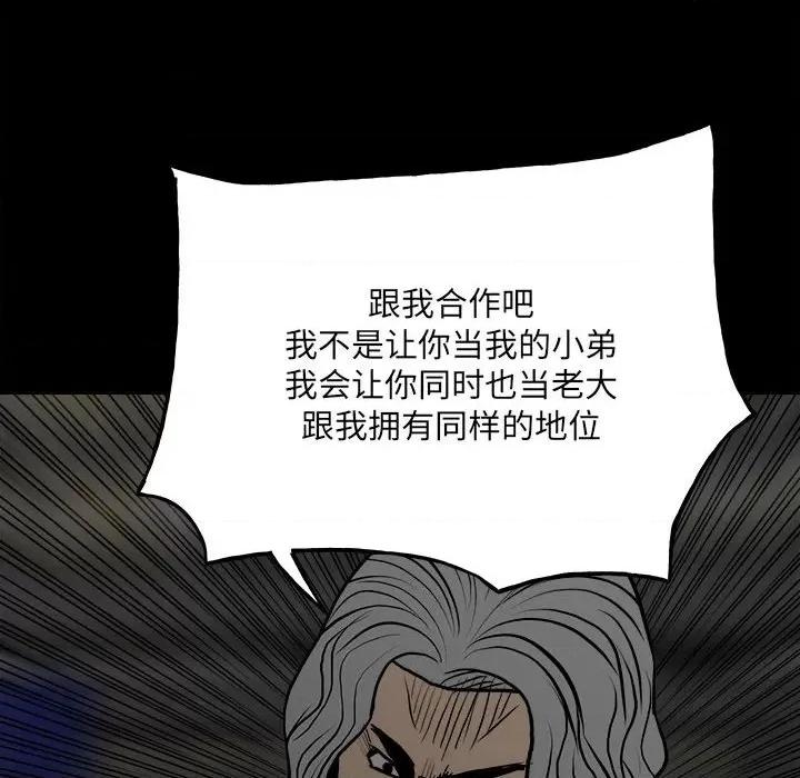 彻保：Villain 彻保：Villain-第 129 话 第119页