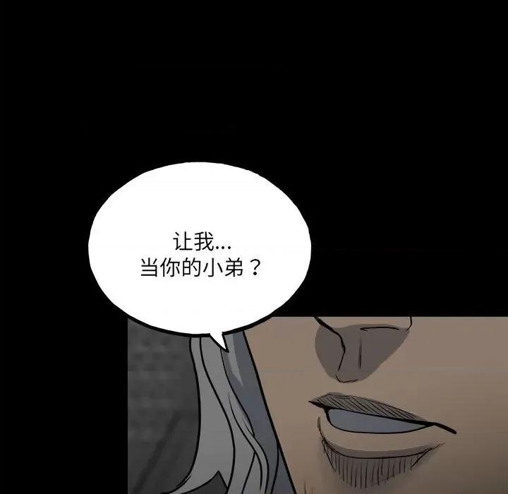 彻保：Villain 彻保：Villain-第 130 话 第6页