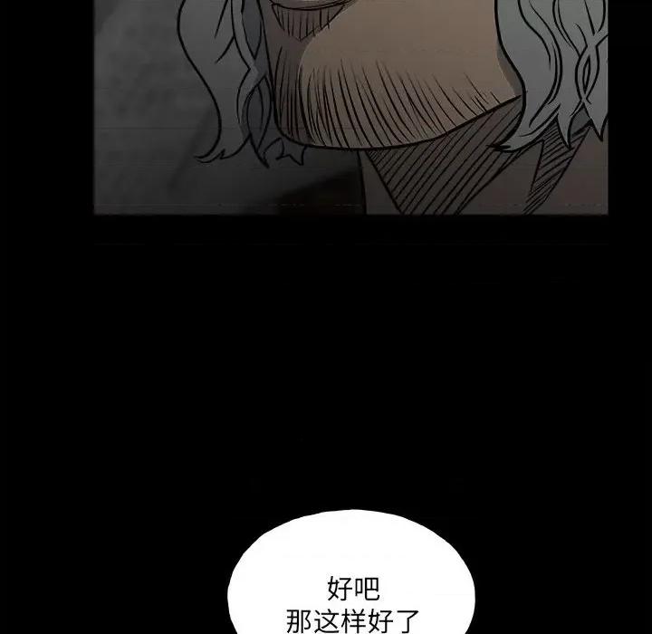 彻保：Villain 彻保：Villain-第 130 话 第8页