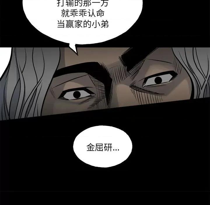彻保：Villain 彻保：Villain-第 130 话 第11页