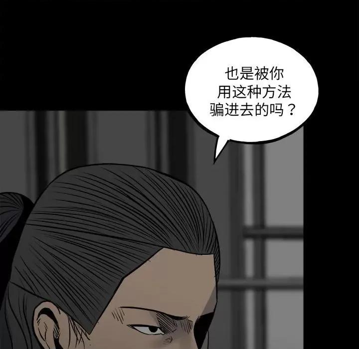 彻保：Villain 彻保：Villain-第 130 话 第12页