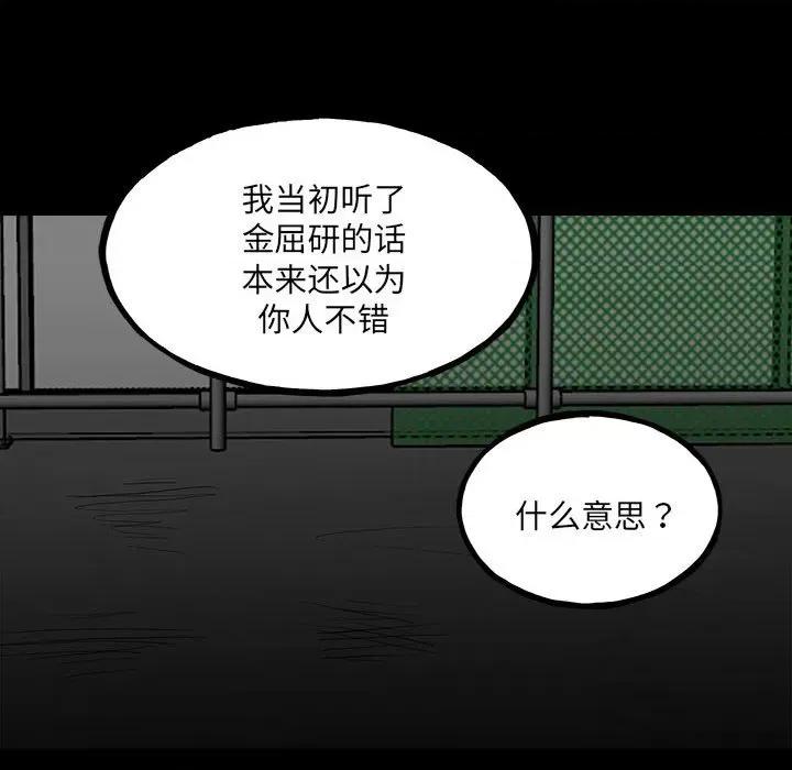 彻保：Villain 彻保：Villain-第 130 话 第16页
