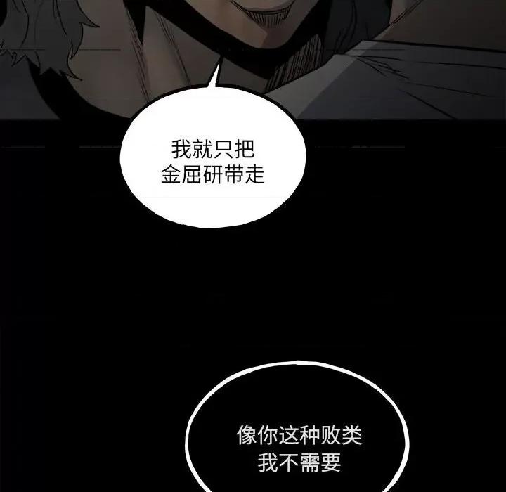 彻保：Villain 彻保：Villain-第 130 话 第22页