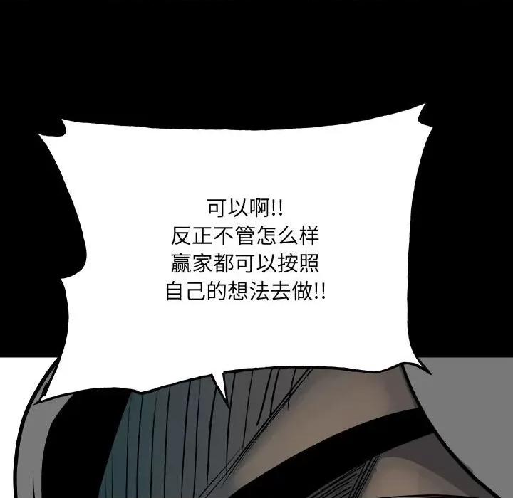 彻保：Villain 彻保：Villain-第 130 话 第28页