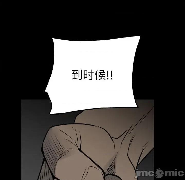 彻保：Villain 彻保：Villain-第 130 话 第30页