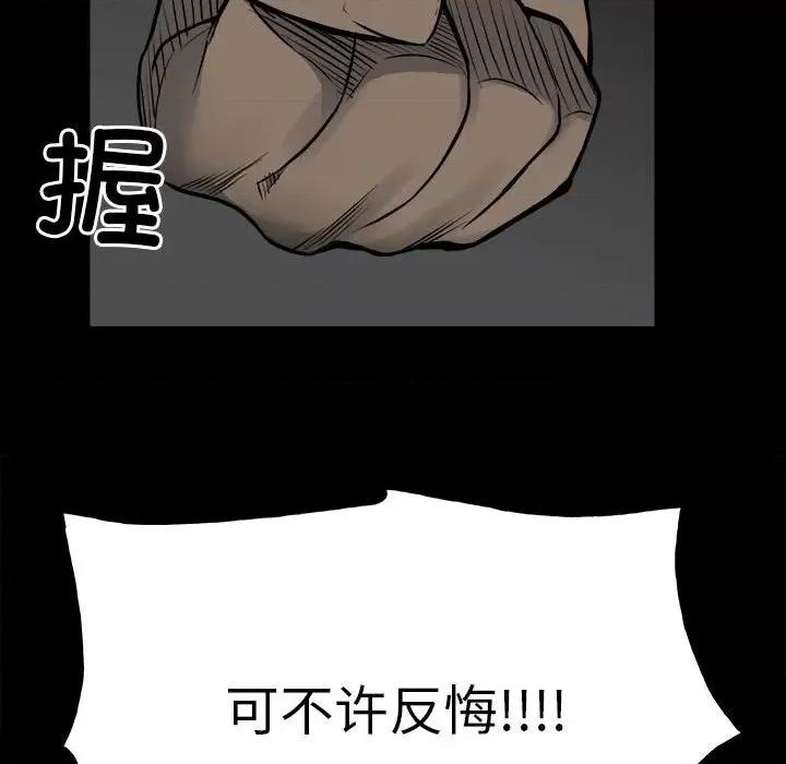 彻保：Villain 彻保：Villain-第 130 话 第31页