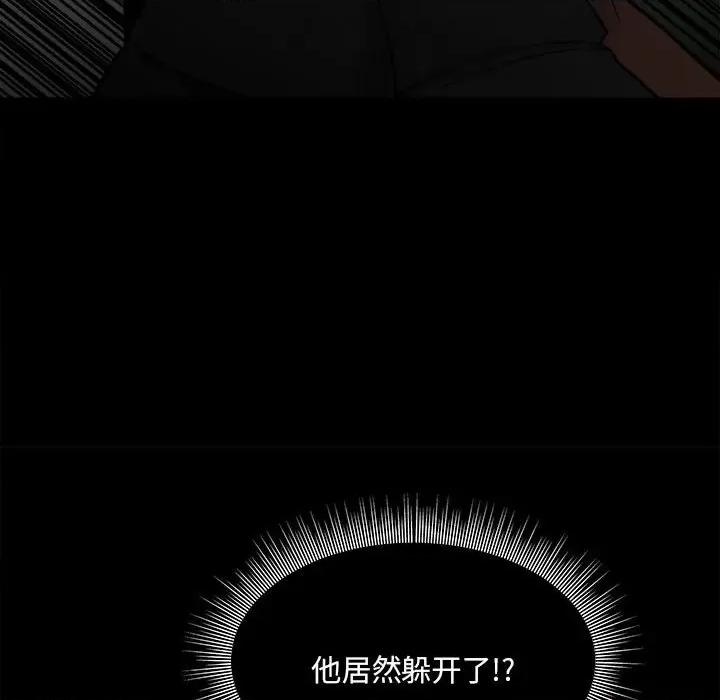 彻保：Villain 彻保：Villain-第 130 话 第41页