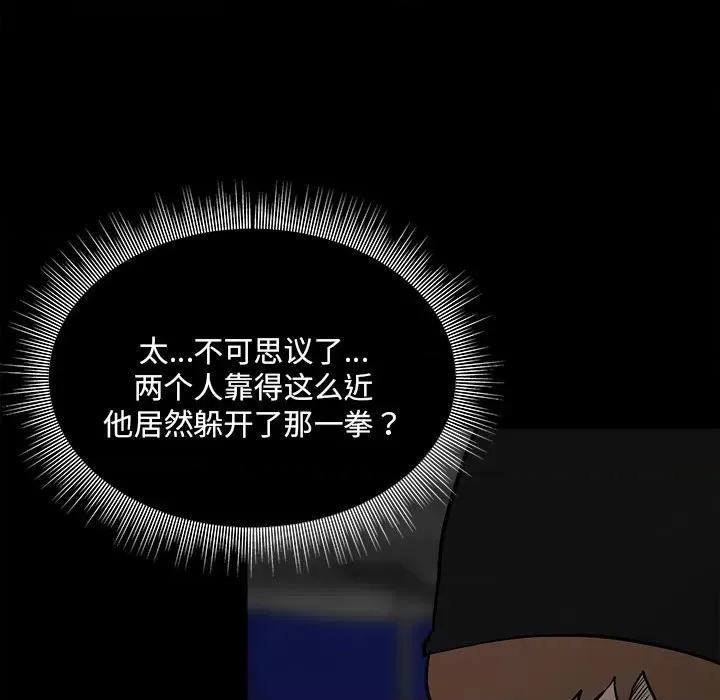 彻保：Villain 彻保：Villain-第 130 话 第43页