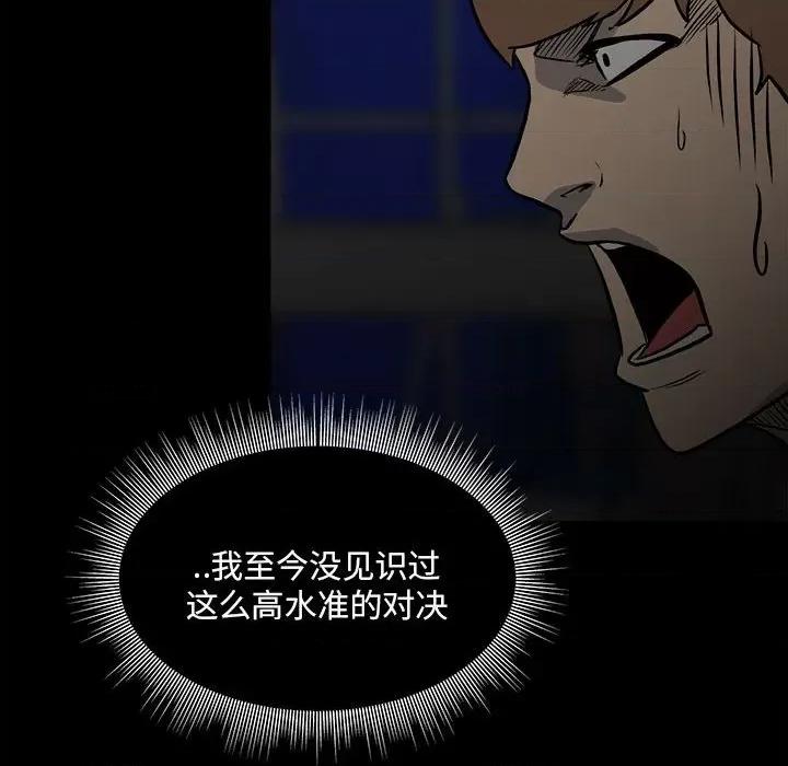 彻保：Villain 彻保：Villain-第 130 话 第44页