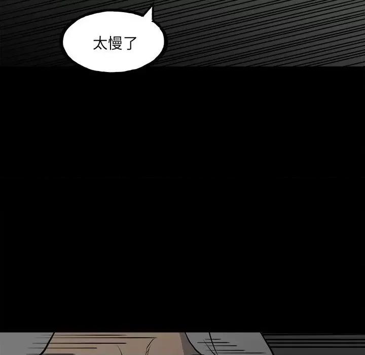 彻保：Villain 彻保：Villain-第 130 话 第48页
