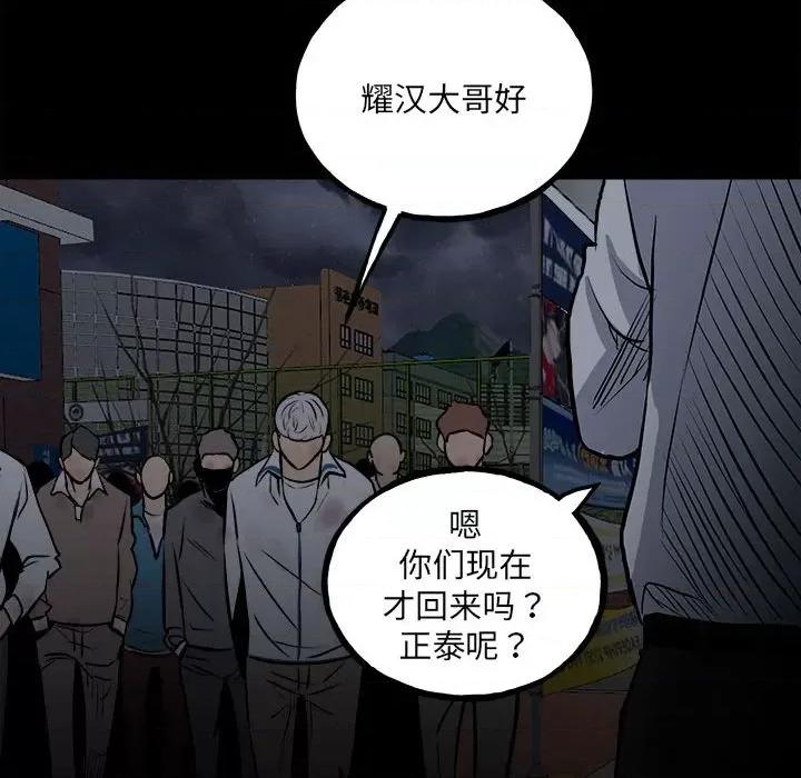 彻保：Villain 彻保：Villain-第 130 话 第59页