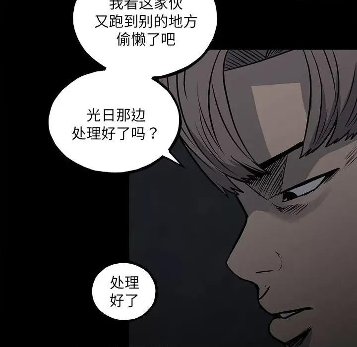 彻保：Villain 彻保：Villain-第 130 话 第61页