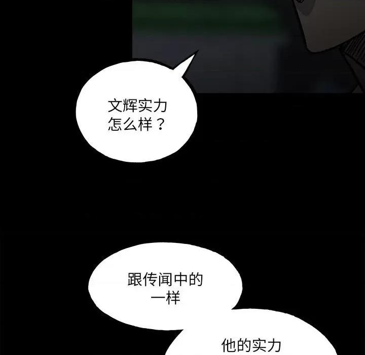 彻保：Villain 彻保：Villain-第 130 话 第62页