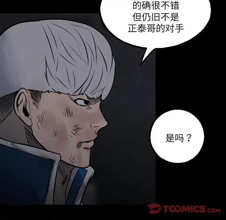 彻保：Villain 彻保：Villain-第 130 话 第63页