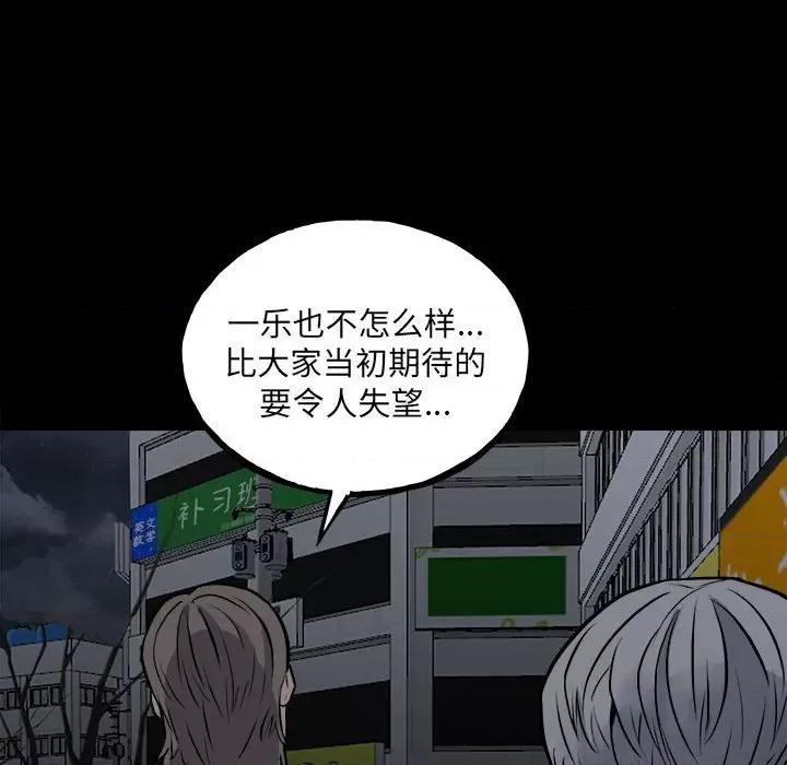 彻保：Villain 彻保：Villain-第 130 话 第64页