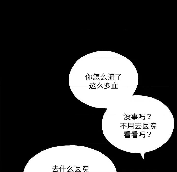 彻保：Villain 彻保：Villain-第 130 话 第71页