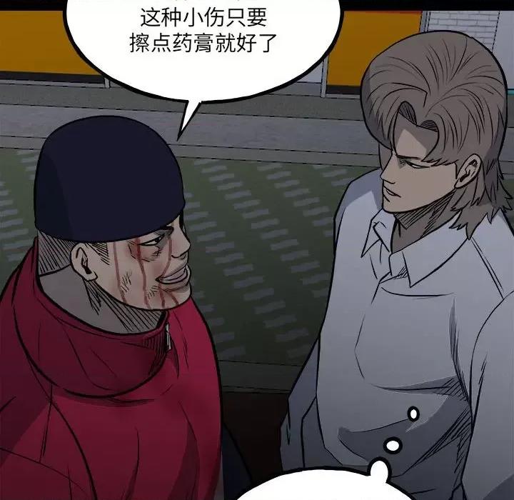彻保：Villain 彻保：Villain-第 130 话 第72页