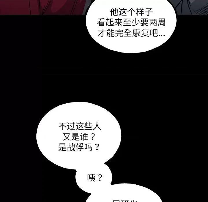 彻保：Villain 彻保：Villain-第 130 话 第73页