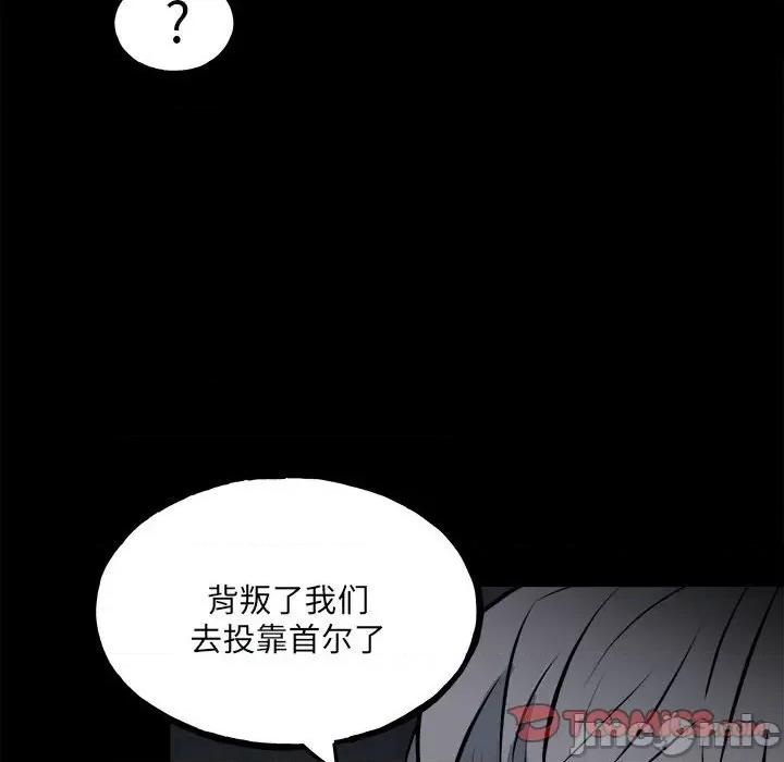 彻保：Villain 彻保：Villain-第 130 话 第75页